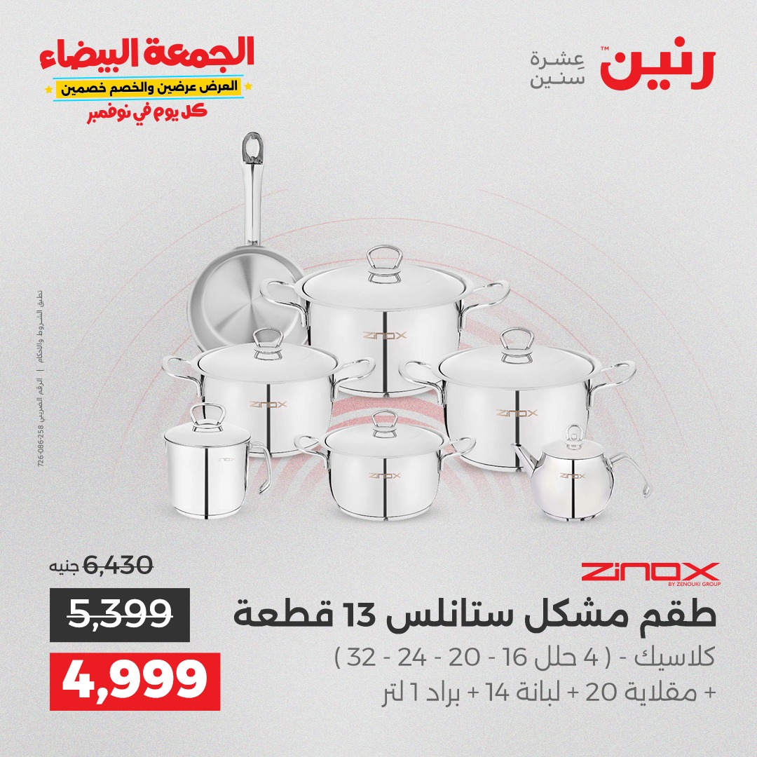 raneen offers from 11nov to 2nov 2025 عروض رنين من 11 نوفمبر حتى 2 نوفمبر 2025 صفحة رقم 23